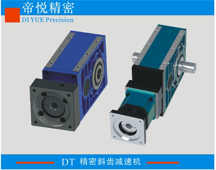 DT精密斜歯減速機です